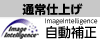 通常仕上げ