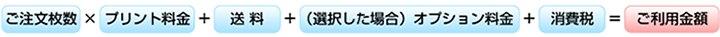 ご利用金額の計算方法