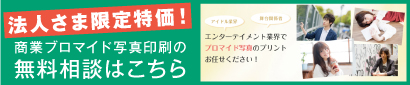 法人さま限定特価